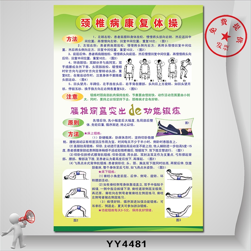 颈椎病康复体操知识挂图医院健康文化宣传海报骨骼保健科普墙贴