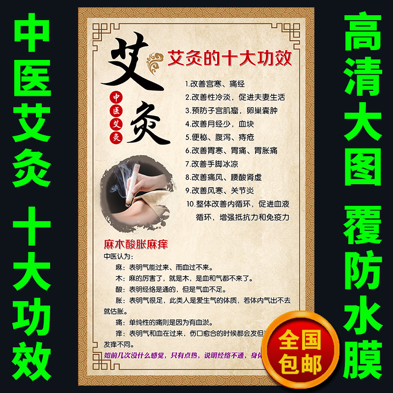 艾灸的功效简介标语海报挂图美容会所中医养生保健宣传挂画定做