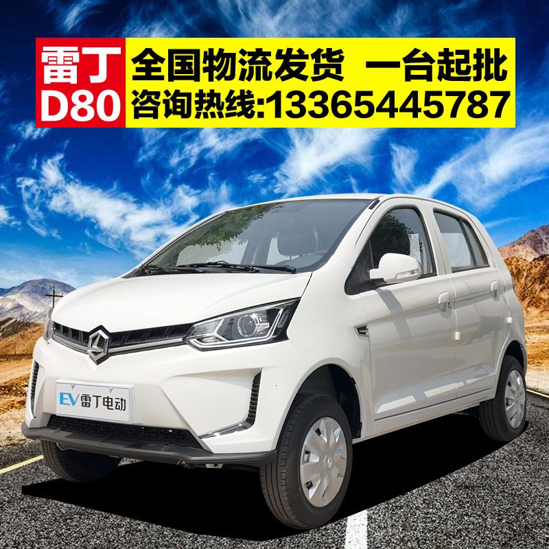 新款雷丁D80電動汽車成人新能源家用油電兩用四輪電瓶越野大轎車在類目 電動車/配件/交通工具, 電動車整車, 電動四輪車中 - 來自Buy2taobao.com提供專業的淘寶代購服務