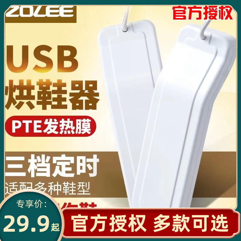 中联USB烘鞋器干鞋器除臭杀菌家用鞋子烘干器烤鞋暖鞋车载u烘鞋机