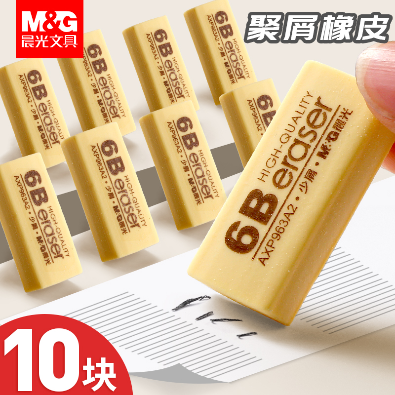 晨光橡皮擦小学生擦的干净6b像皮擦无碎屑少屑不留痕儿童文具学习用品素描美术专用擦字成线可塑软象皮擦无毒|ruв категории электронный словарь/электрический бумажных книг/канцелярские принадлежности, повседневной школьных принадлежностей, ластик - от Buy2taobao.com для оказания профессиональной услуги покупки агента Taobao