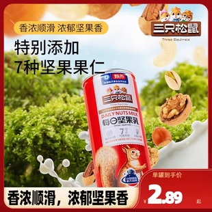 三只松鼠每日坚果乳240ml*10罐植物蛋白核桃乳杏仁早餐奶坚果饮料