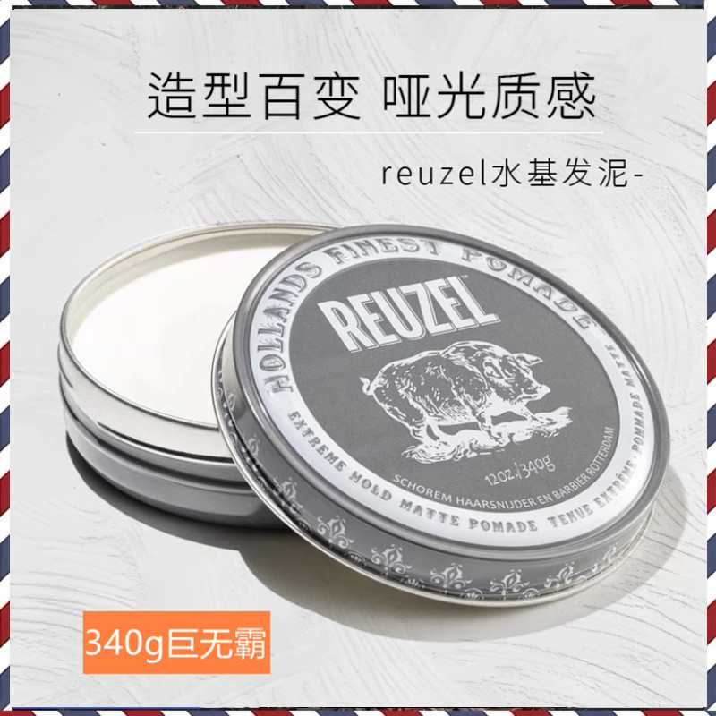 reuzel荷兰猪发泥水基哑光蓬松