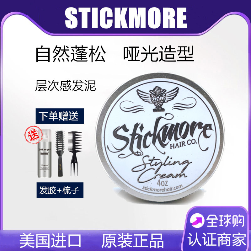 美国stickmore cream