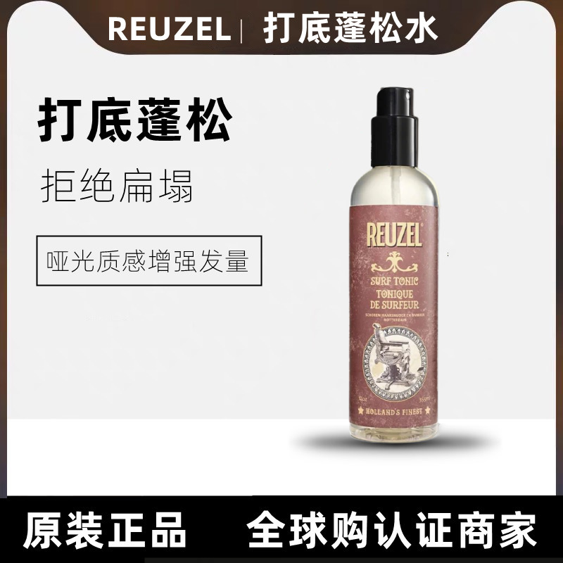 REUZEL猪佐 荷兰猪造型海盐喷雾 打底蓬松立体 刘海定型保湿 干胶