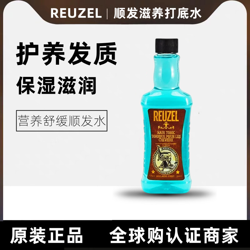 Reuzel荷兰猪造型打底液 定型