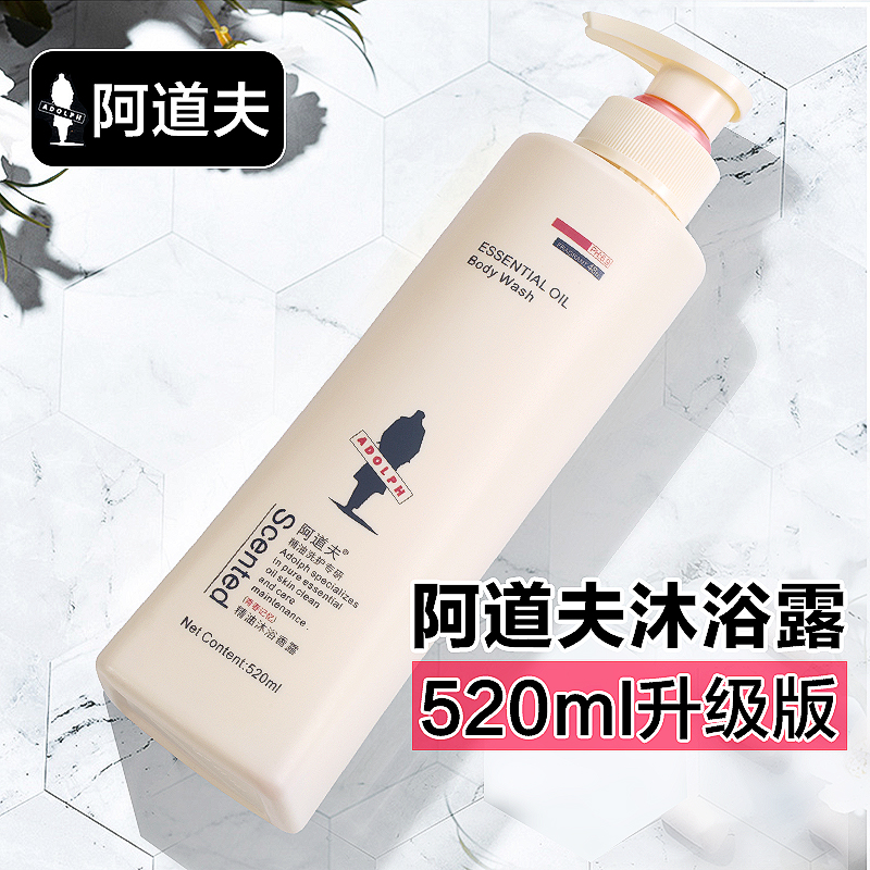 阿道夫沐浴露正品持久留香保湿滋润补水学生男女520ml魅力家庭装在类目 洗护清洁剂/卫生巾/纸/香薰, 洗发沐浴/个人清洁, 身体清洁, 沐浴露中 - 来自Buy2taobao.com提供专业的淘宝代购服务