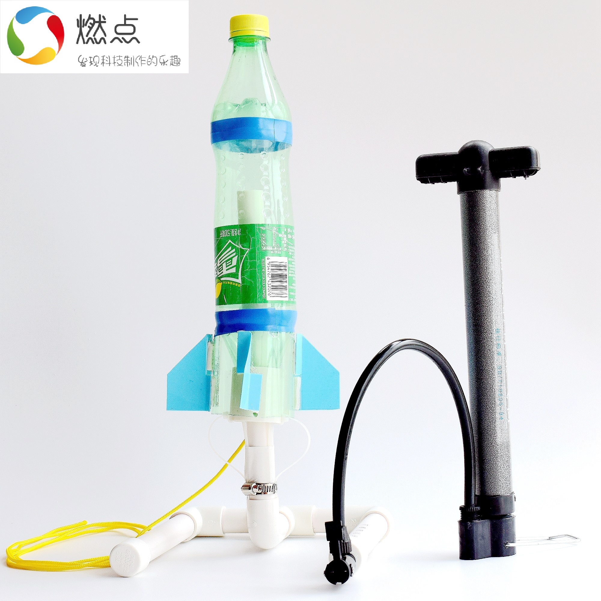 diy手工火箭模型 水火箭全套制作材料 发射架 环保科技小制作