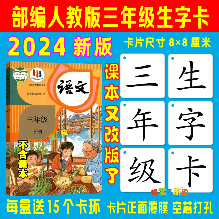 24新部编人教版小学三四五年级下册