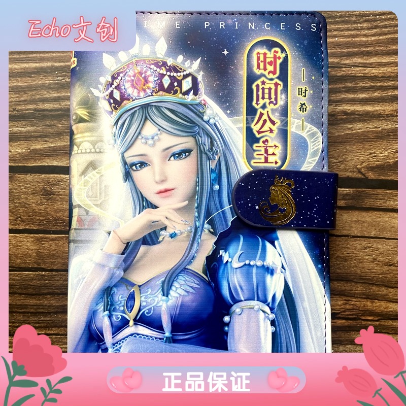 叶罗丽手账本笔记本契约书手帐本灵公主活页本罗丽冰时间公主盲盒