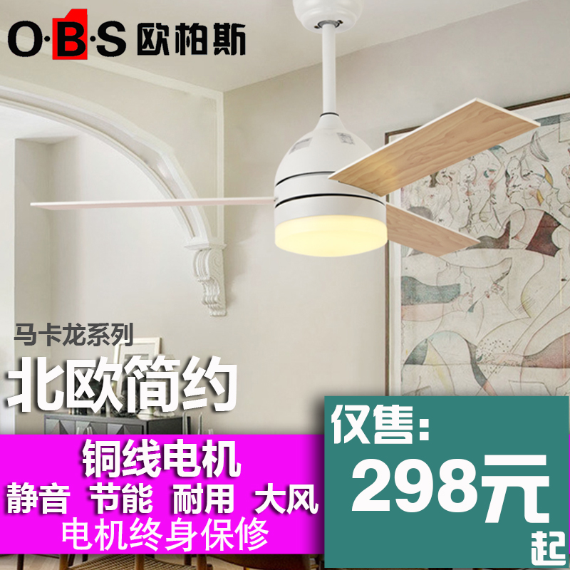 欧柏斯 北欧现代简约风扇吊灯客厅餐厅吊扇灯卧室儿童房LED风扇灯在类目 生活电器, 吊扇中 - 来自Buy2taobao.com提供专业的淘宝代购服务