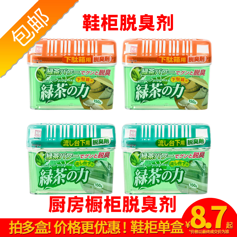 日本鞋柜除臭清新剂橱柜除味剂空气清新持久脱臭神器去除异味剂