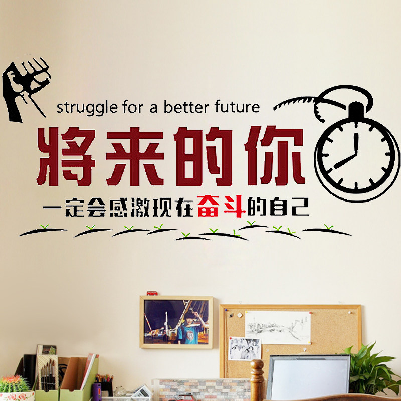 励志墙贴纸加油标语学习高考努力激励语录中考装饰品办公室墙面字