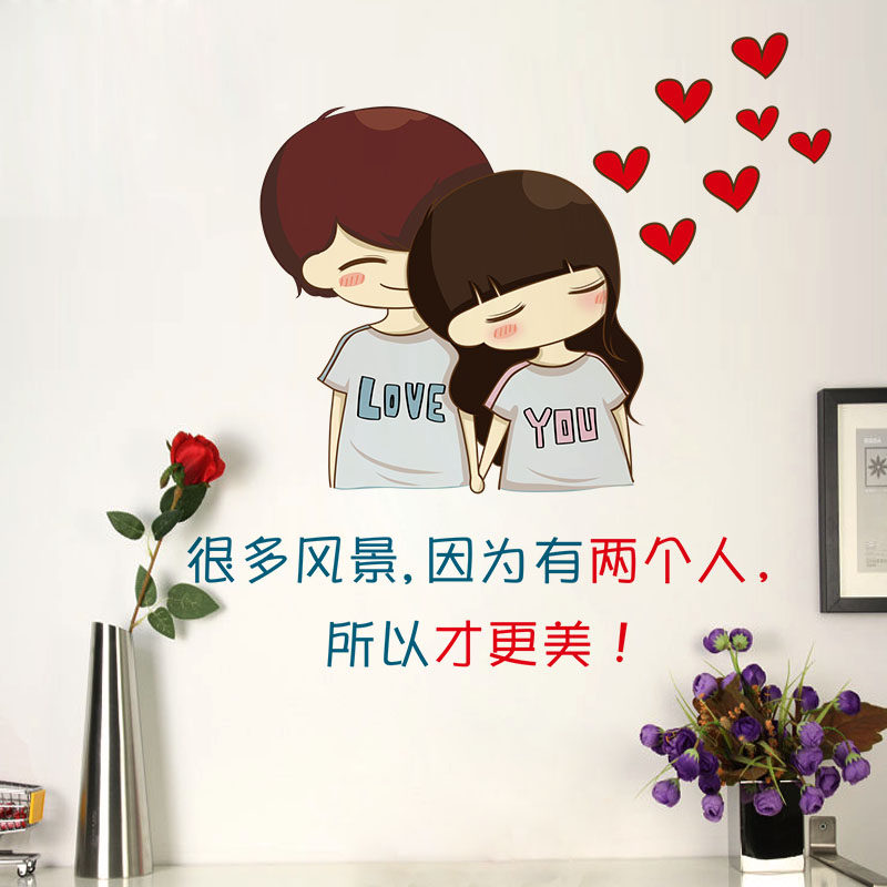 出租屋改造浪漫温馨情侣爱情贴纸装饰神器卧室厕所墙贴衣柜门贴画