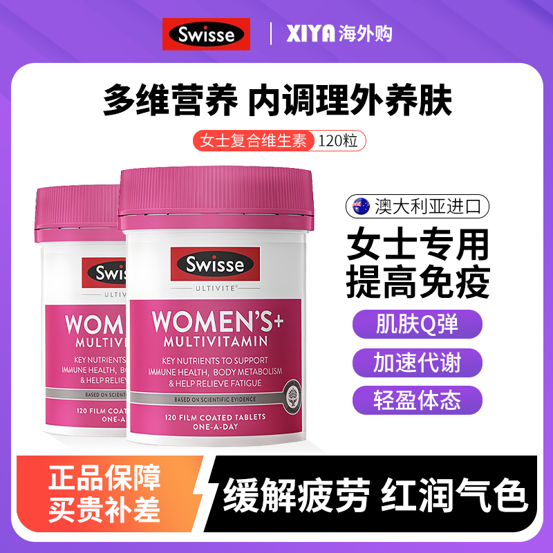 澳洲Swisse斯维诗女士复合维生