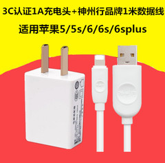 适用于苹果iphone充电器iphone5/5s/6/6s/6plus/4/4s/7手机充电头