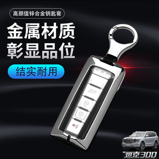 魏派坦克300钥匙套 老款21款越野版专用汽车遥控扣包全包改装金属