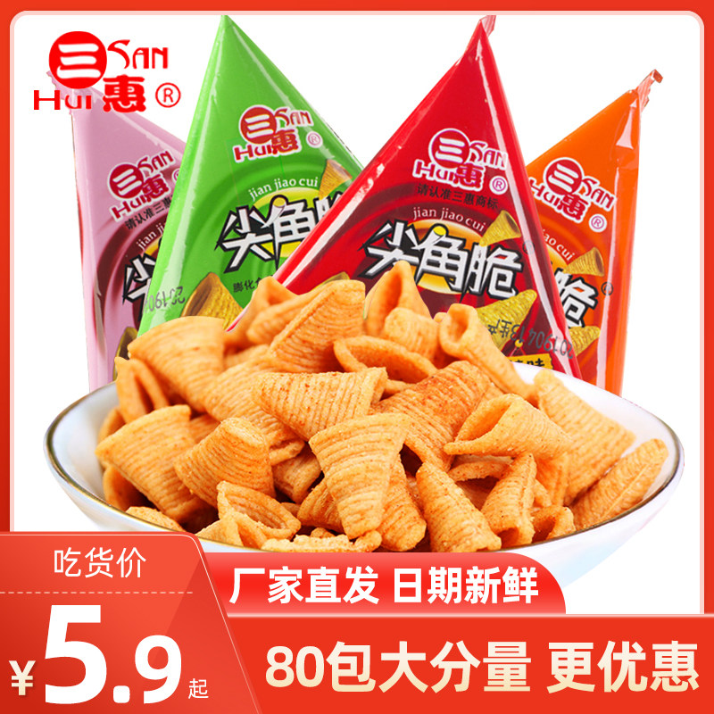 三惠尖角脆大额优惠券