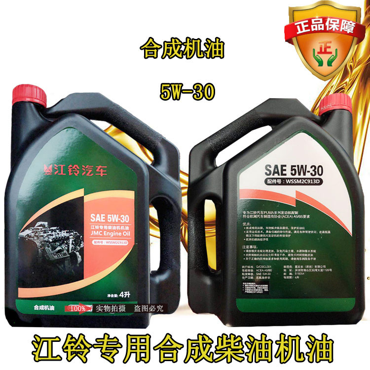 适用于江铃驭胜域虎新世代全顺V348宝典专用合成柴油机油5W-30在类目 汽车/用品/配件/改装, 汽车美容/保养/维修, 汽车养护品, 汽车发动机机油中 - 来自Buy2taobao.com提供专业的淘宝代购服务