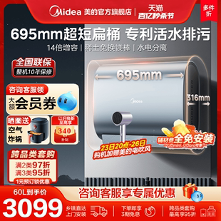 【重磅新品】美的活水UDpro电热水器扁桶双胆速热家用60升L