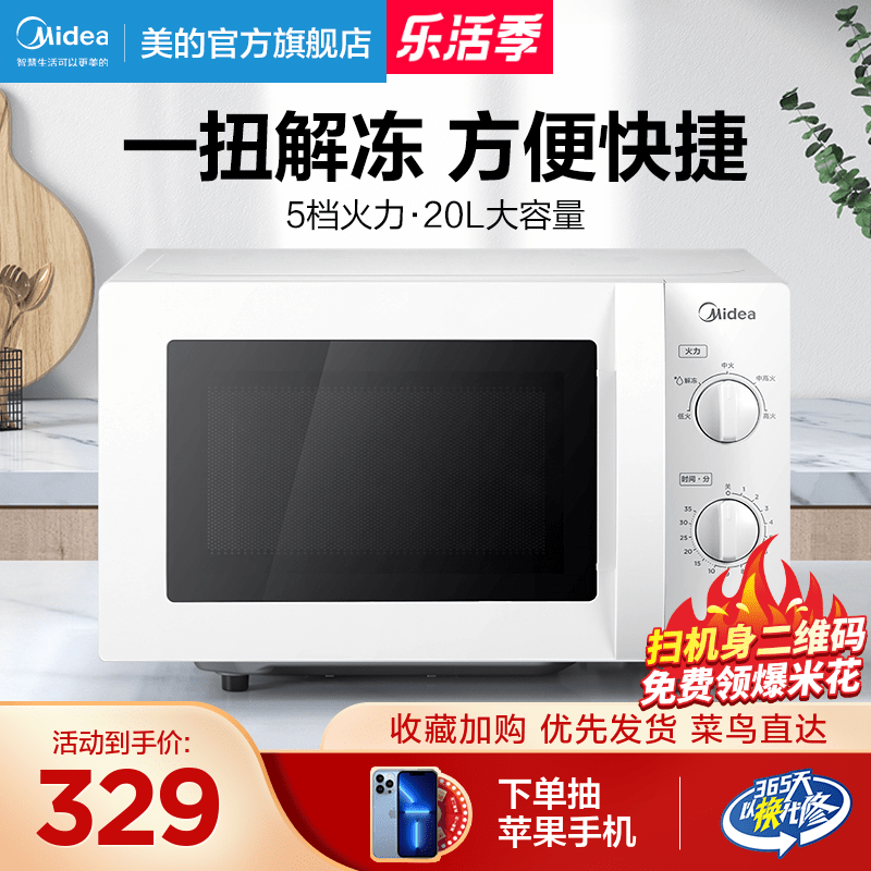 美的微波炉家用机械版小型杀菌多功能转盘旋钮式官方旗舰正品213b