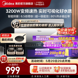 美的电热水器3200W镁棒速热大容量家用智能储水式60/80L升MC6S