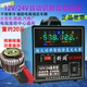 汽车电瓶充电器12v24v大功率智能修复自动停机纯铜线蓄电池充电机