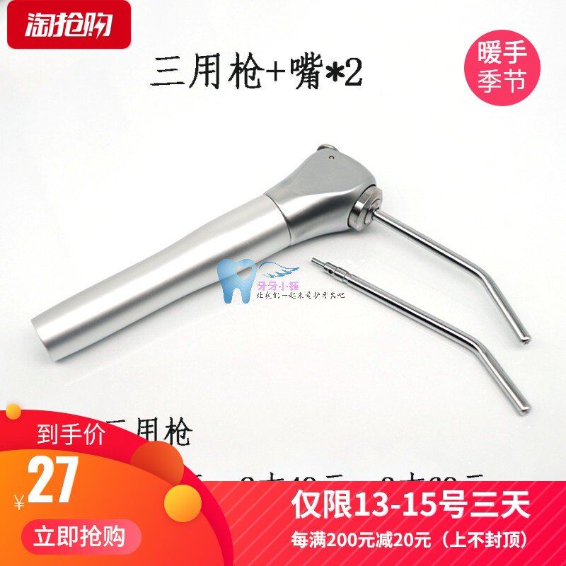 牙科三用枪器械材料三用喷枪水枪可拆卸弯式三用枪下挂配三用枪嘴