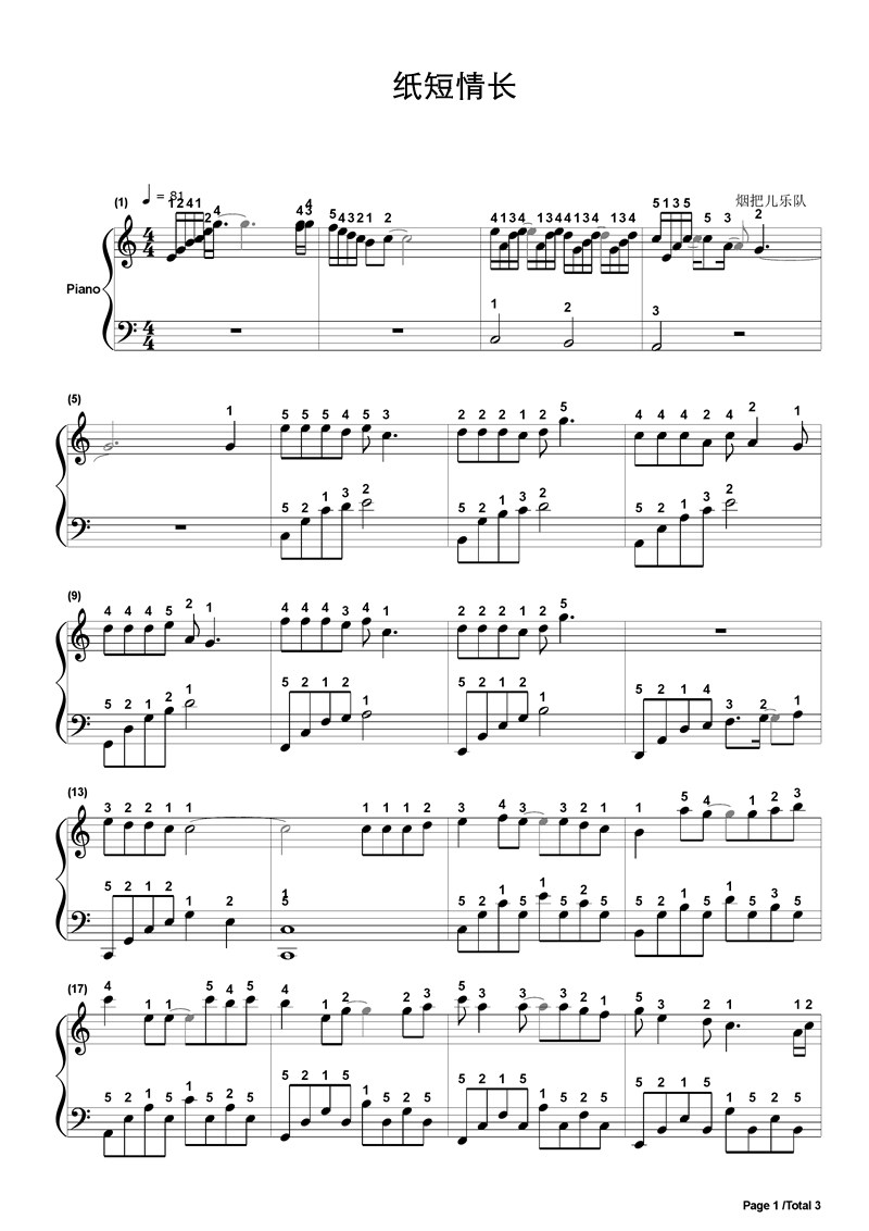 高清 页 3 整首 带完整指法 调 c 五线谱 钢琴谱 抖音热曲 纸短情长