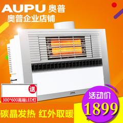 aupu奥普集成吊顶浴霸 碳纤维暖风机FDP5217A 三合一嵌入式取暖器