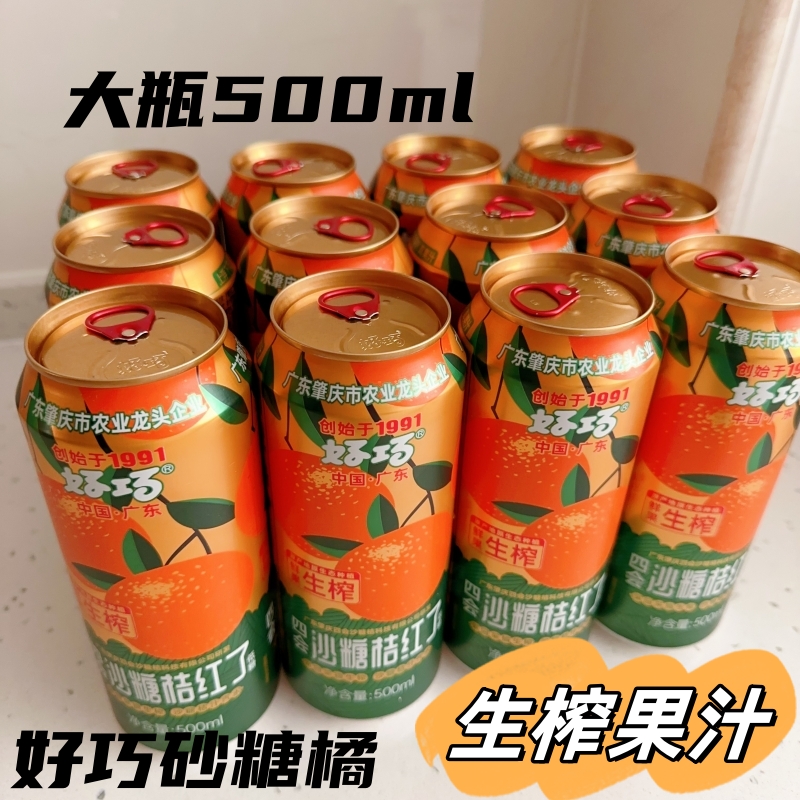 好巧四会沙糖桔红了果汁汽水500ml鲜果生榨砂糖橘汽水0脂肪拉罐装