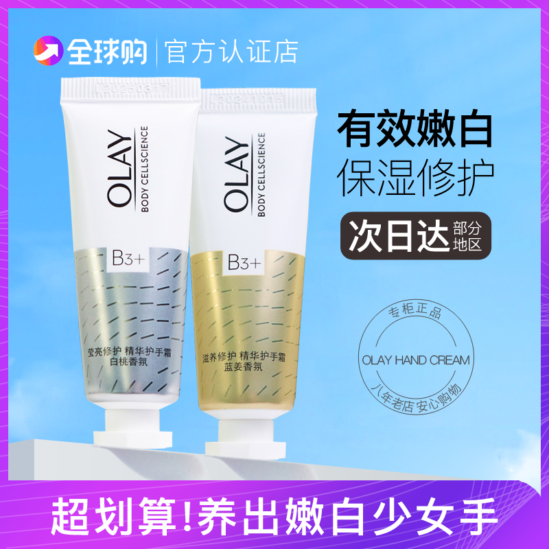 OLAY玉兰油超白护手霜女烟酰胺美