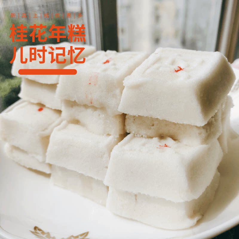 纯手工糯米年糕桂花糕小方块粘糕蒸糕如皋特产新鲜现做实体店包邮