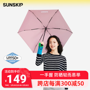 SUNSKIP零夏太阳伞小巧便携钛银遮阳防紫外线五折胶囊防晒折叠伞