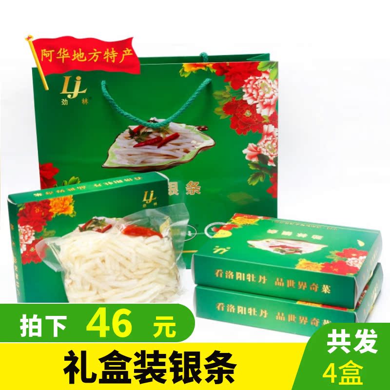 4盒装银条礼盒 河南洛阳特产 偃师银条 劲林银条 银条菜 泡椒味