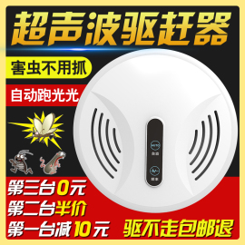 超声波驱蚊神器家用室内驱虫苍蝇鼠器蟑螂蝙蝠电子灭蝇灭蚊一扫光