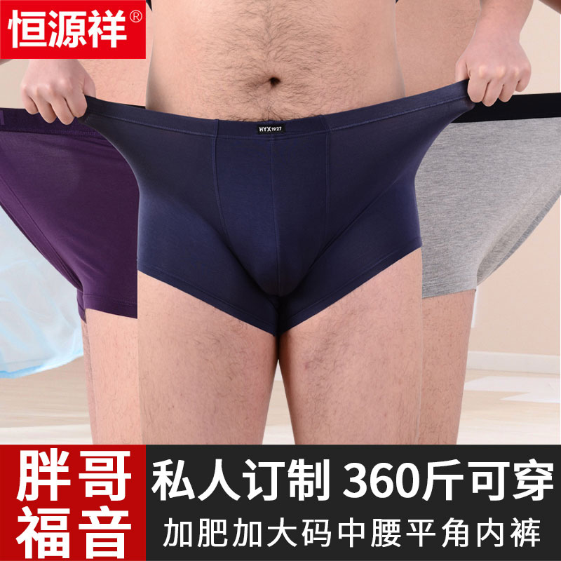 恒源祥纯棉内裤男士加大码四角裤平角