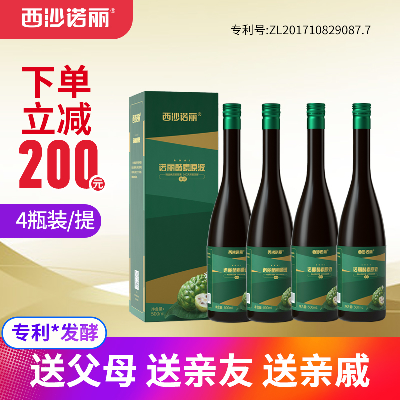 西沙诺丽臻品诺丽果酵素原液送礼盒装