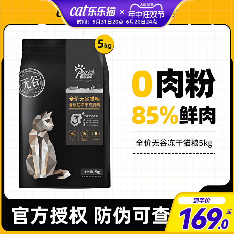 醇粹猫粮5kg成幼猫蓝猫专用旗舰店