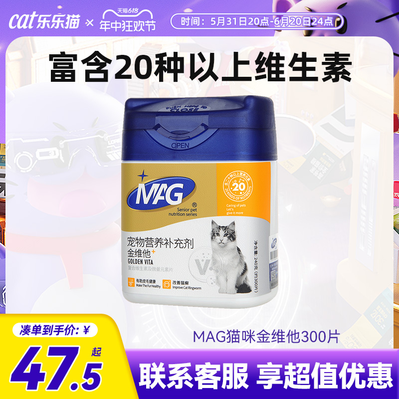 MAG金维他猫咪维生素微量元素赖氨