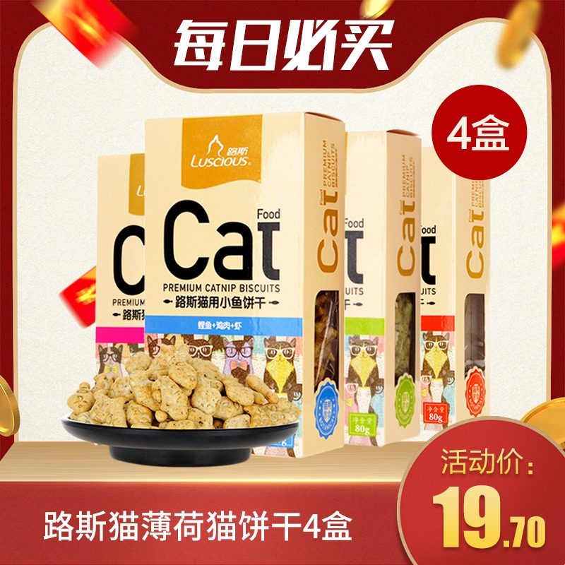 猫饼干路斯猫零食猫薄荷小鱼干成幼猫营养增肥洁齿磨牙棒猫咪零食