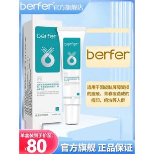 berfer痘印软膏官方旗舰店后背疤痕红坑黑色素沉淀去除修复淡化消