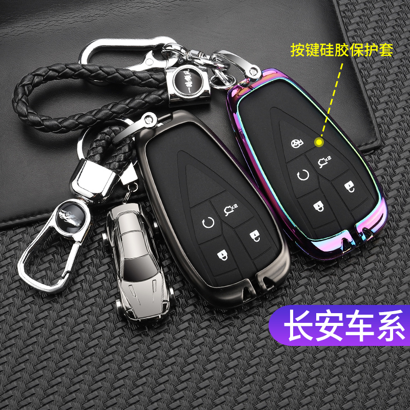 适用长安cs75plus钥匙套cs55汽车unit欧尚x7扣cs15逸动cs35plus包