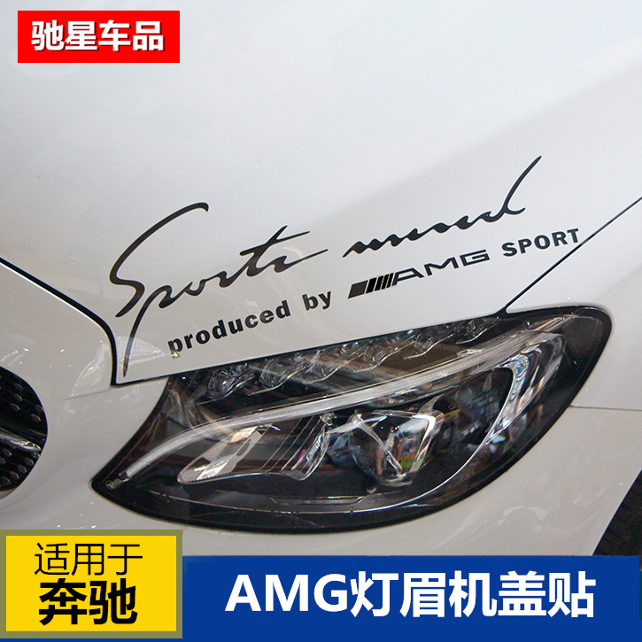 奔驰C级E级C200L GLA GLC CLA汽车灯眉贴纸个性车贴拉花装饰改装在类目 汽车/用品/配件/改装, 汽车外饰品/加装装潢/防护, 汽车外饰品, 汽车装饰贴中 - 来自Buy2taobao.com提供专业的淘宝代购服务