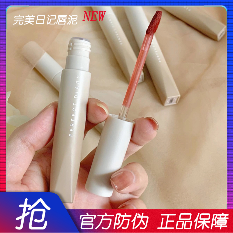 新品完美日记软陶唇泥N03秋冬显白口红哑光评价学生小众品牌唇釉