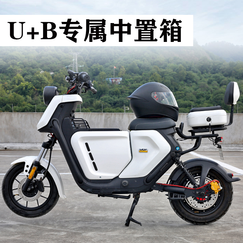 小牛电动车u b速牛中置箱uqi b电瓶车无缝贴合增容收纳改装储物箱
