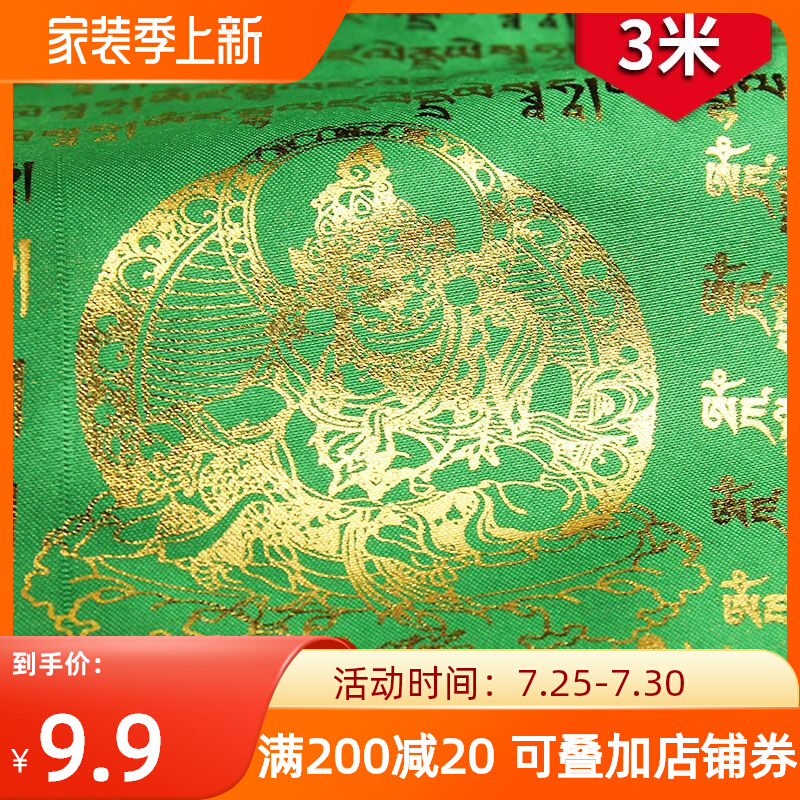 藏文黄财神心咒金字经文西藏五色绸缎经幡彩色经旗风马旗10面3米