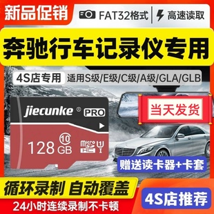 奔驰行车记录仪专用内存卡c200l e300 glc gla a/c/e级存储卡64g