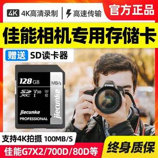 佳能相机内存SD卡128G卡EOS高速储存卡m50 200D二代G7x2数码g7x3