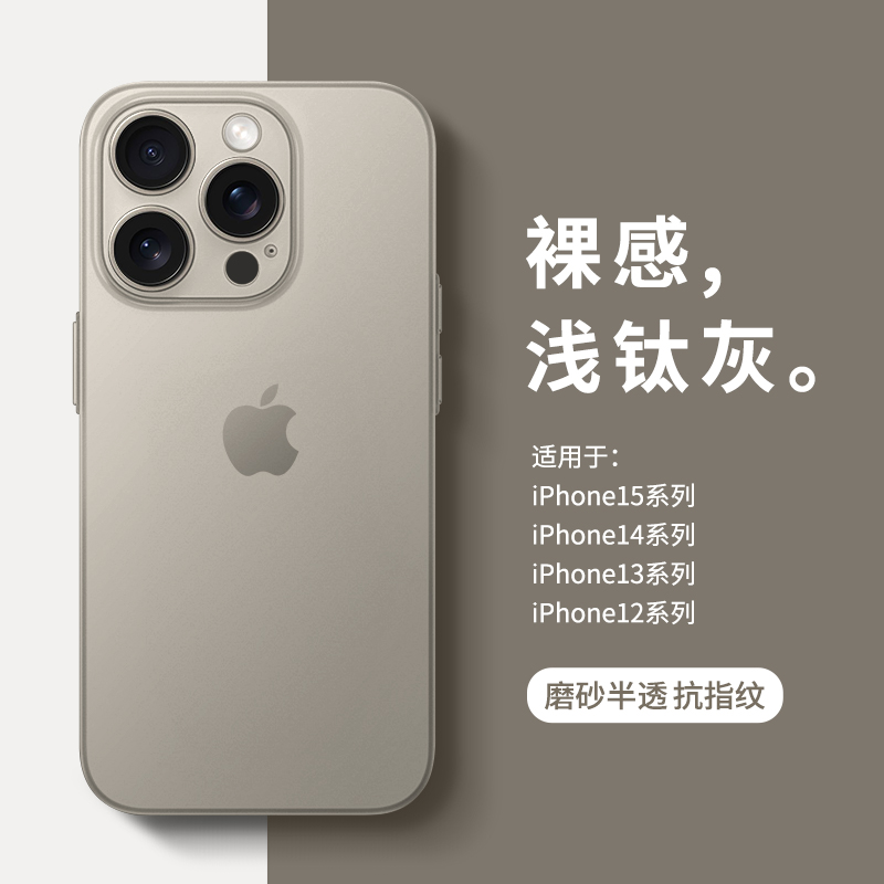 新款钛原灰0.3超薄壳适用苹果iPhone15半透明磨砂14promax精孔全包13软壳TPU硅胶保护套12简约男女黑白11圆边